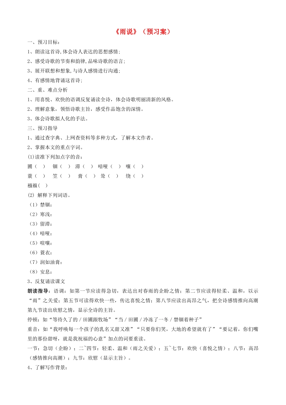 九年级语文上册 第2课(雨说)课件 人教新课标版 课件_第1页