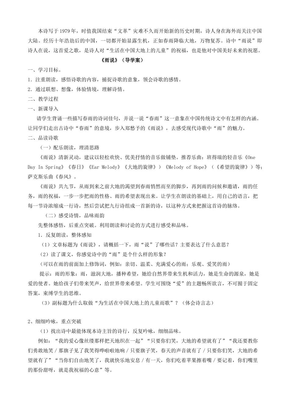 九年级语文上册 第2课(雨说)课件 人教新课标版 课件_第2页