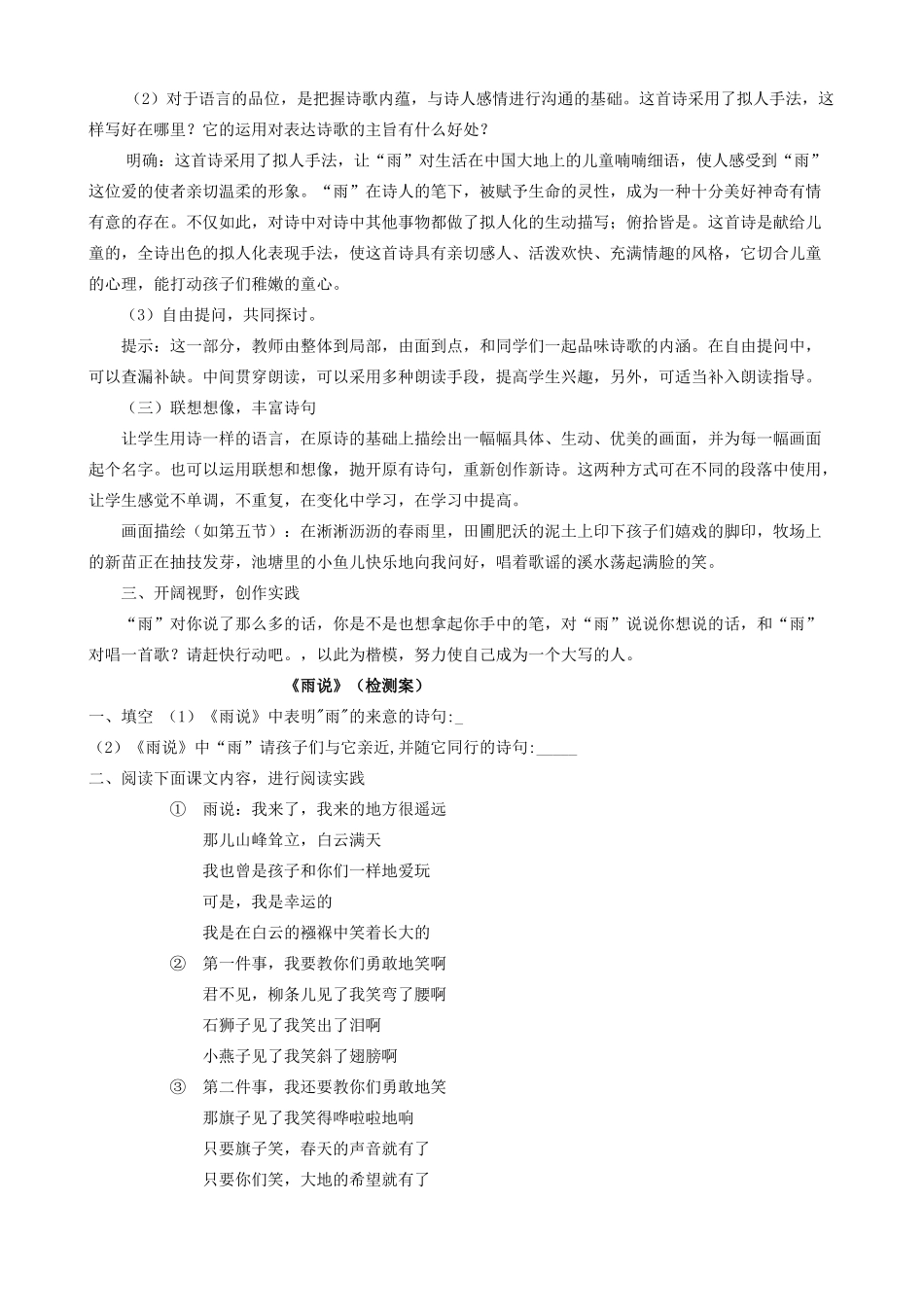 九年级语文上册 第2课(雨说)课件 人教新课标版 课件_第3页