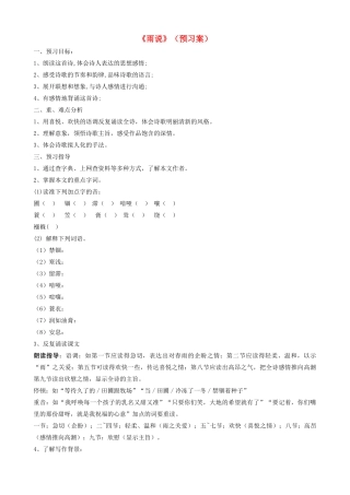 九年级语文上册 第2课(雨说)课件 人教新课标版 课件