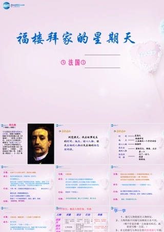 中学七年级语文下册 14(福楼拜家的星期天)课件3 新人教版 课件