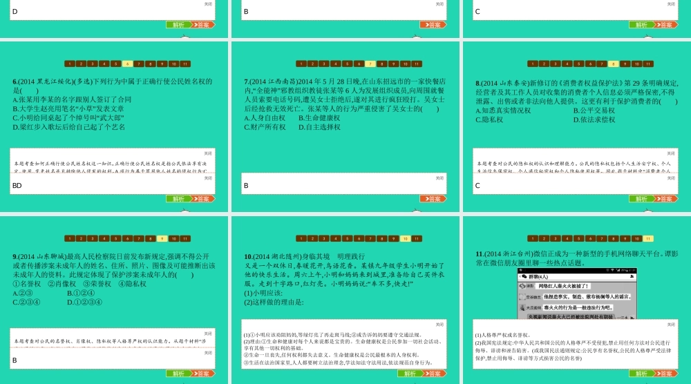 八年级政治下册 第四单元 关注我们的人身权利单元整合课件 湘教版 课件