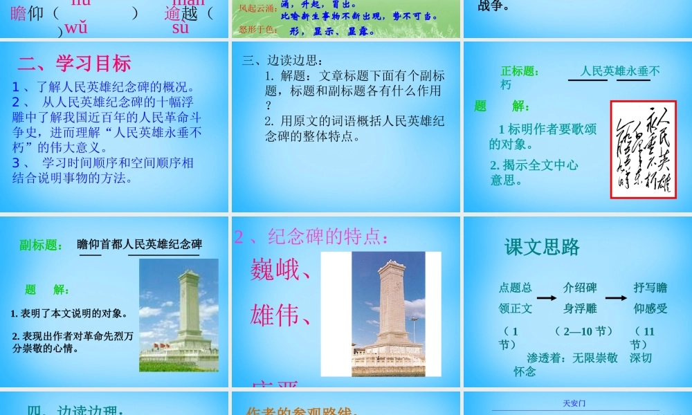 中学七年级语文下册 第11课 人民英雄永垂不朽课件 (新版)苏教版 课件