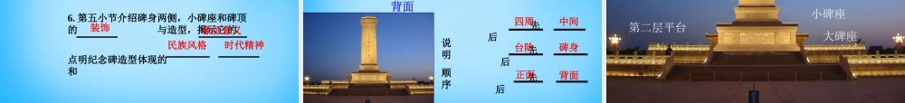 中学七年级语文下册 第11课 人民英雄永垂不朽课件 (新版)苏教版 课件