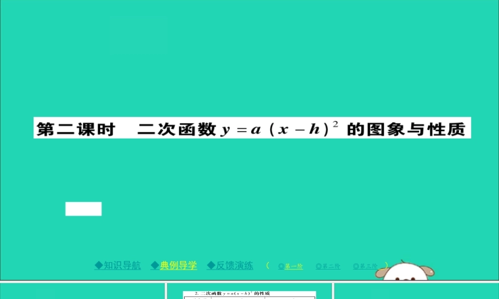 九年级数学下册 第26章 二次函数 2622 二次函数yax2bxc的图象与性质(第2课时)习题课件 (新版)华东师大版 课件