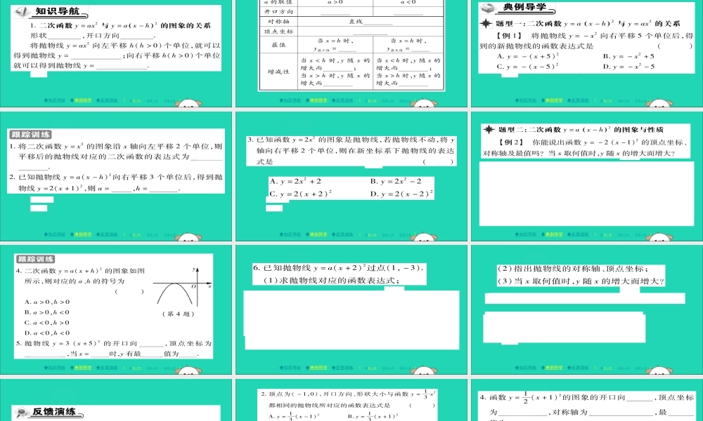 九年级数学下册 第26章 二次函数 2622 二次函数yax2bxc的图象与性质(第2课时)习题课件 (新版)华东师大版 课件