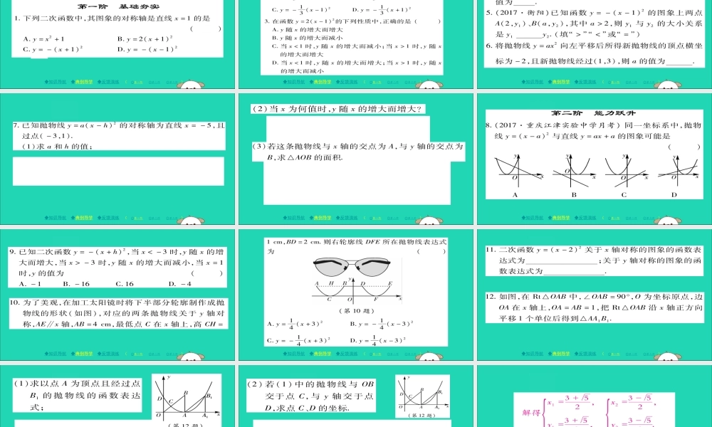 九年级数学下册 第26章 二次函数 2622 二次函数yax2bxc的图象与性质(第2课时)习题课件 (新版)华东师大版 课件