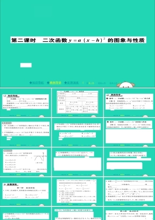 九年级数学下册 第26章 二次函数 2622 二次函数yax2bxc的图象与性质(第2课时)习题课件 (新版)华东师大版 课件