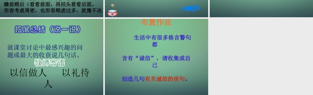 中学七年级语文上册 第5课 世说新语 陈太丘与友期课件2 (新版)新人教版 课件