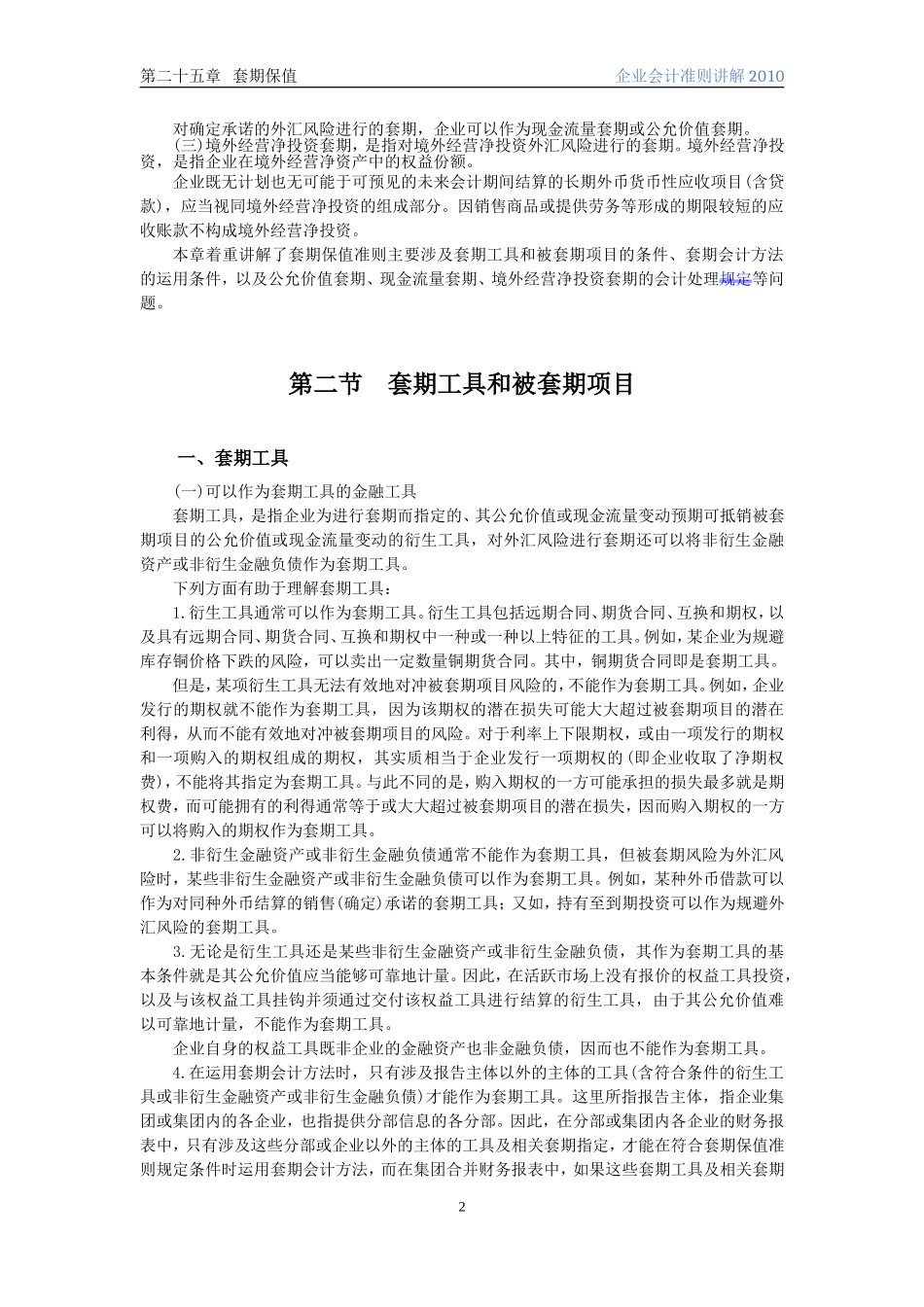 企业会计准则讲解25套期保值_第2页