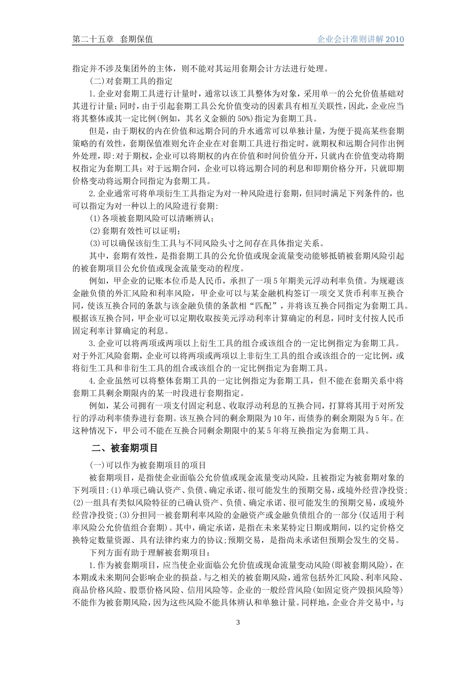 企业会计准则讲解25套期保值_第3页