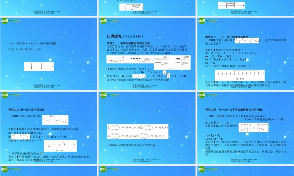 中考数学复习课件12一元一次不等式组 浙教版 课件