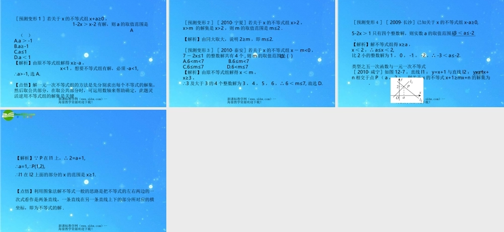 中考数学复习课件12一元一次不等式组 浙教版 课件