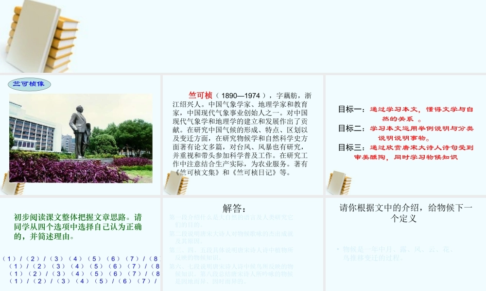 八年级语文上册 第16课(唐宋大诗人诗中的物候)ppt课件 冀教版 课件