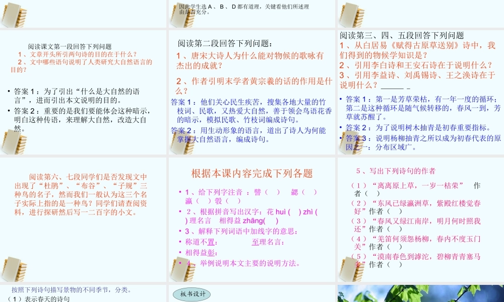 八年级语文上册 第16课(唐宋大诗人诗中的物候)ppt课件 冀教版 课件