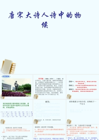 八年级语文上册 第16课(唐宋大诗人诗中的物候)ppt课件 冀教版 课件