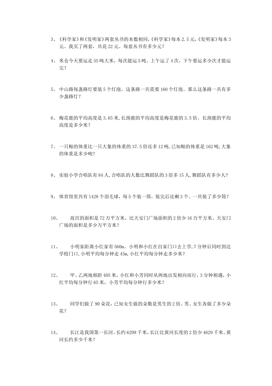 五年级数学上册第四单元_简易方程复习测试题人教版-闫新宇_第2页