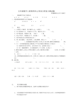 五年级数学上册第四单元_简易方程复习测试题人教版-闫新宇