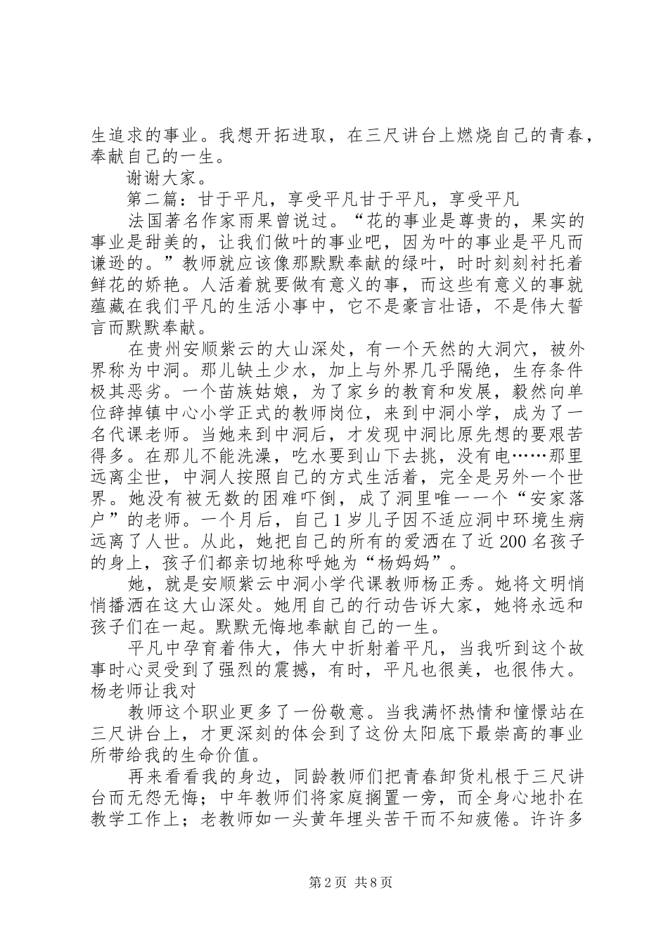 甘于平凡发言稿_第2页