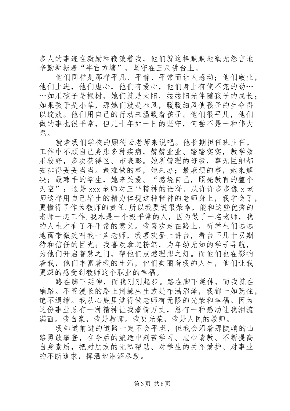 甘于平凡发言稿_第3页