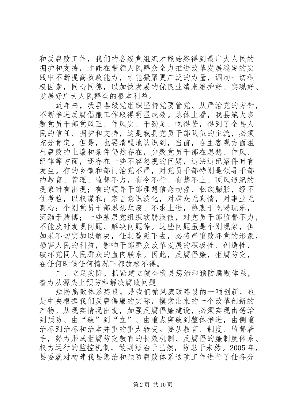 在县纪委十二届三次全会上的讲话_第2页