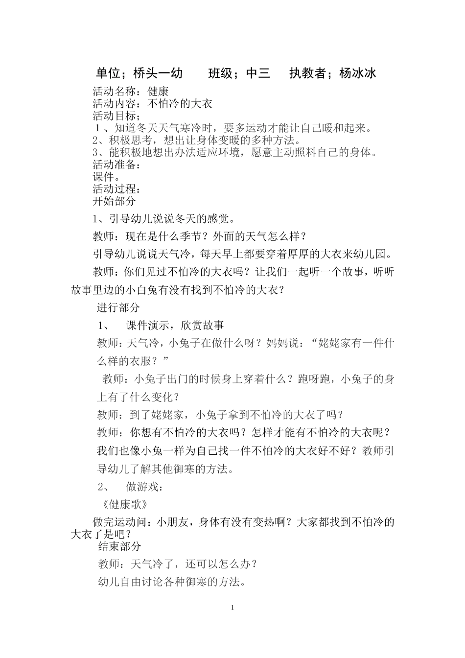 不怕冷的大衣教案_第1页