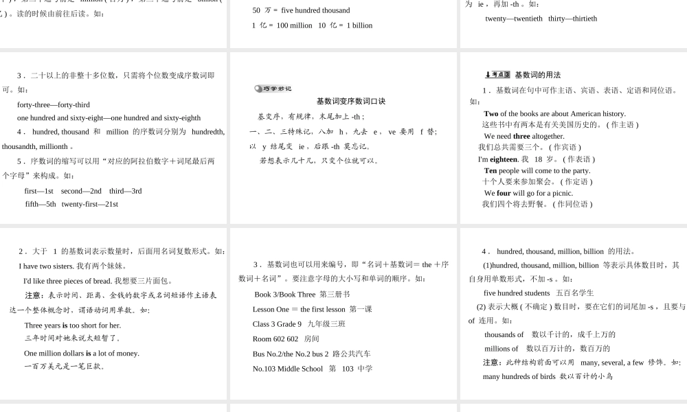 【语法强练专讲】2015届中考语法知识名师手册：+第4讲　数词（共43张PPT）
