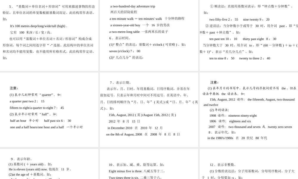 【语法强练专讲】2015届中考语法知识名师手册：+第4讲　数词（共43张PPT）