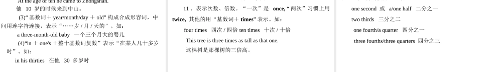 【语法强练专讲】2015届中考语法知识名师手册：+第4讲　数词（共43张PPT）