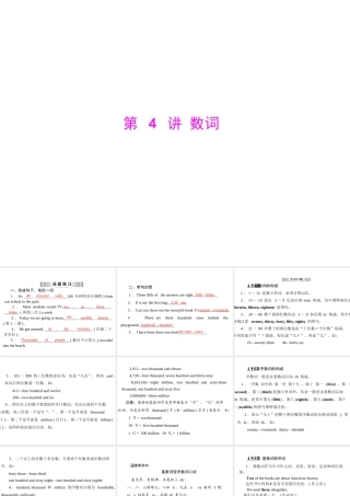 【语法强练专讲】2015届中考语法知识名师手册：+第4讲　数词（共43张PPT）