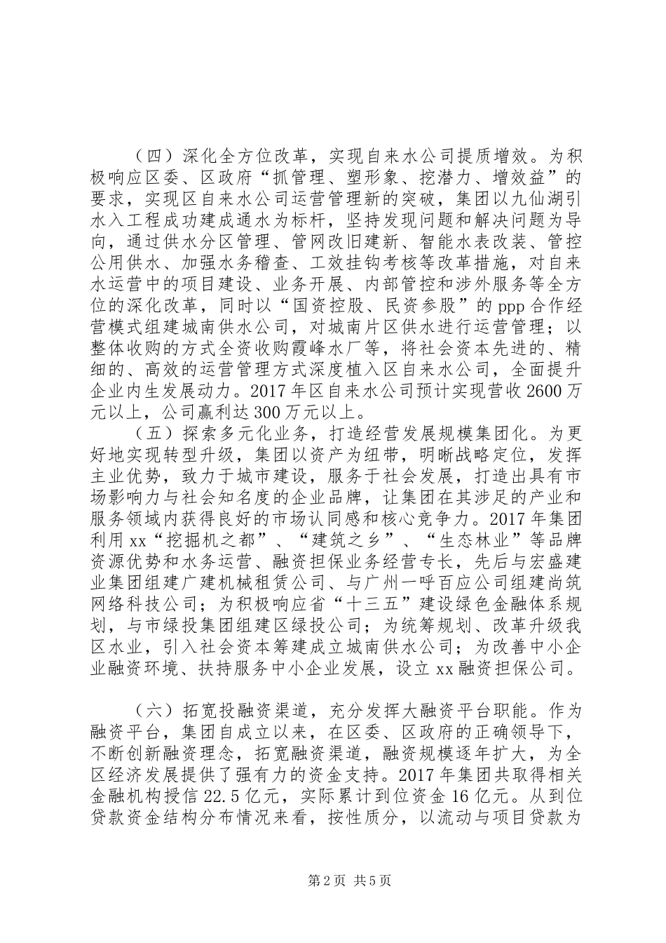 集团XX年工作总结及XX年工作安排_第2页