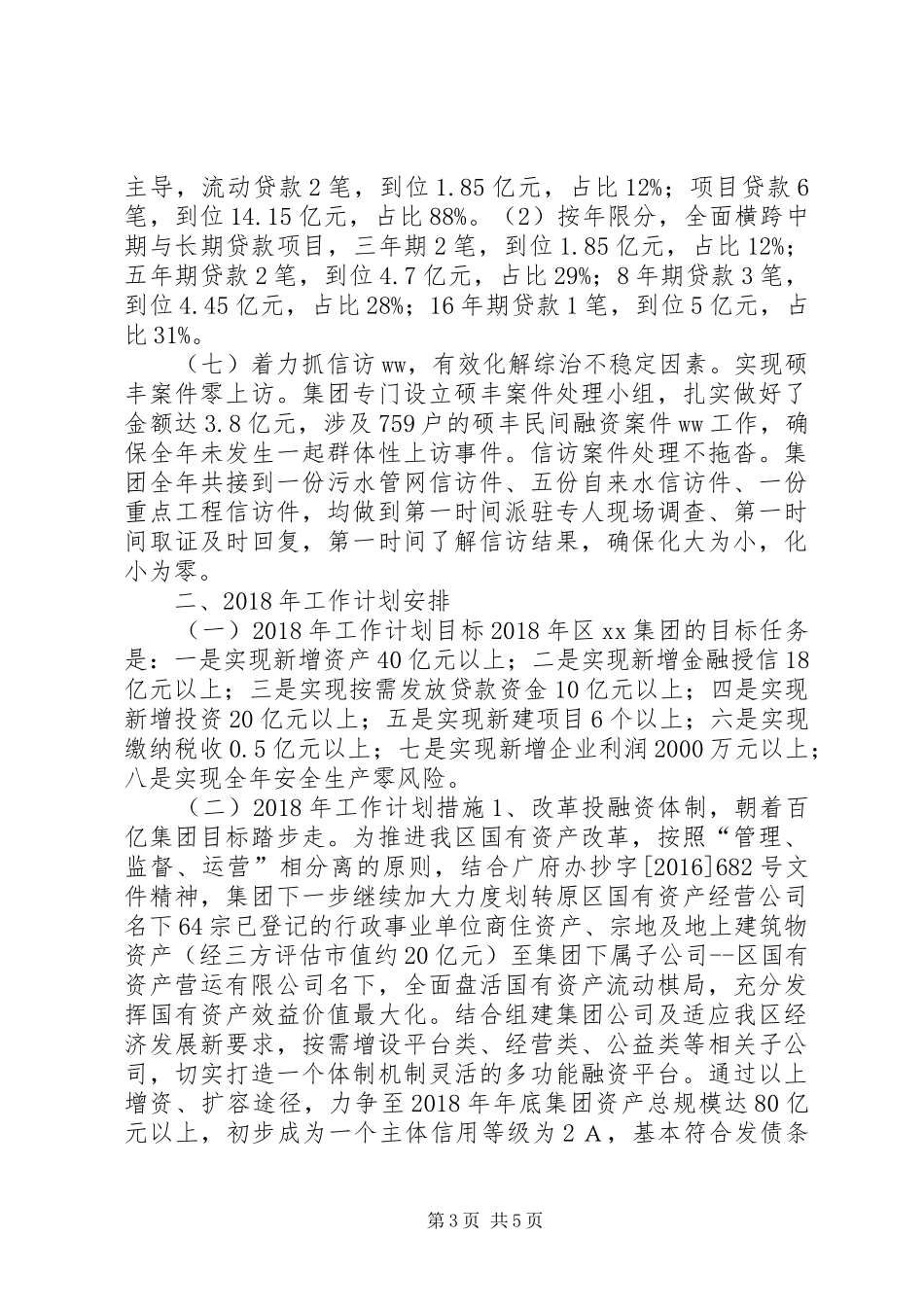 集团XX年工作总结及XX年工作安排_第3页