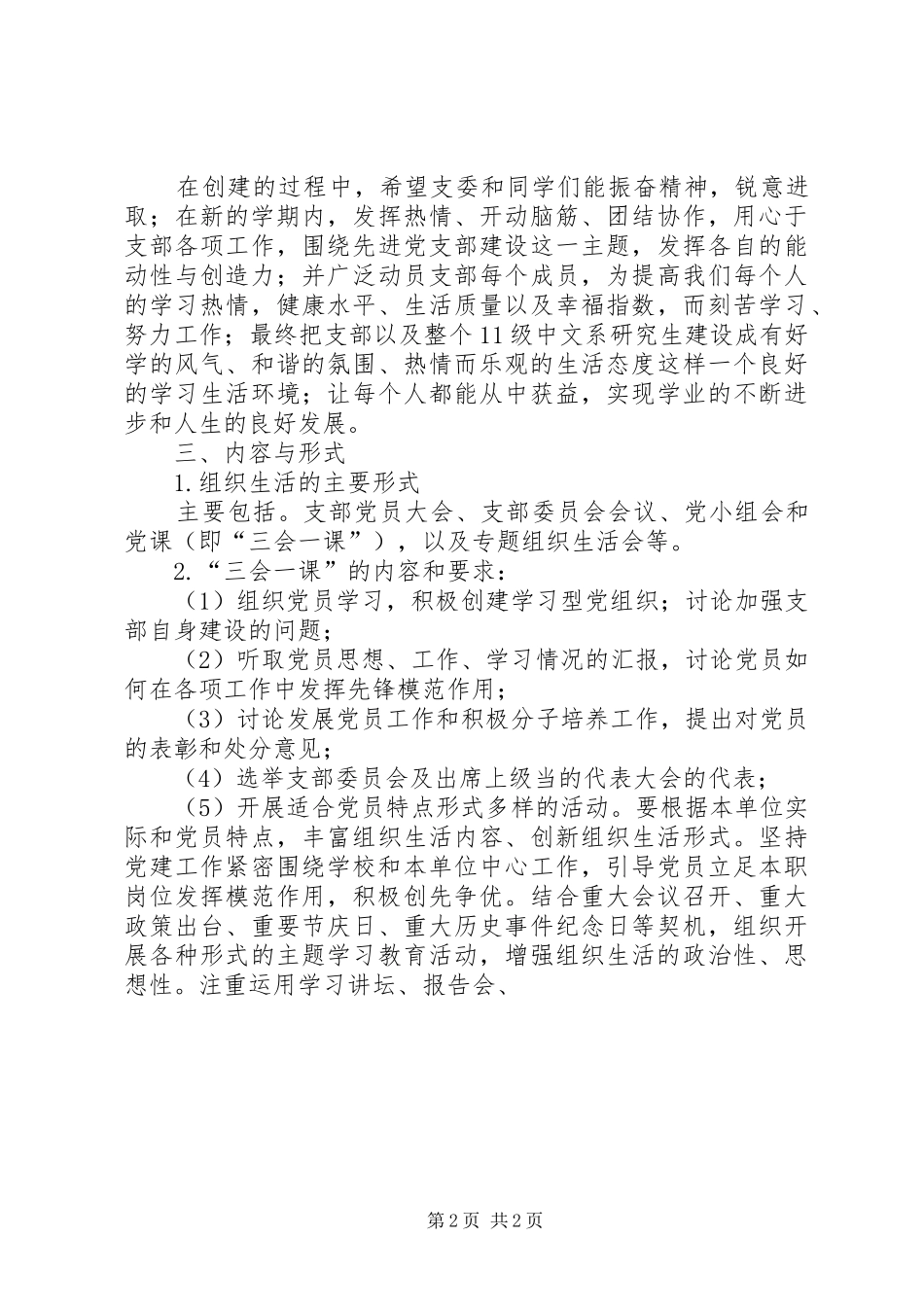 硕士生党支部工作计划_1_第2页