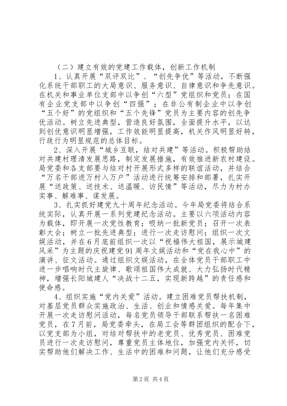 建设局党建计划_第2页