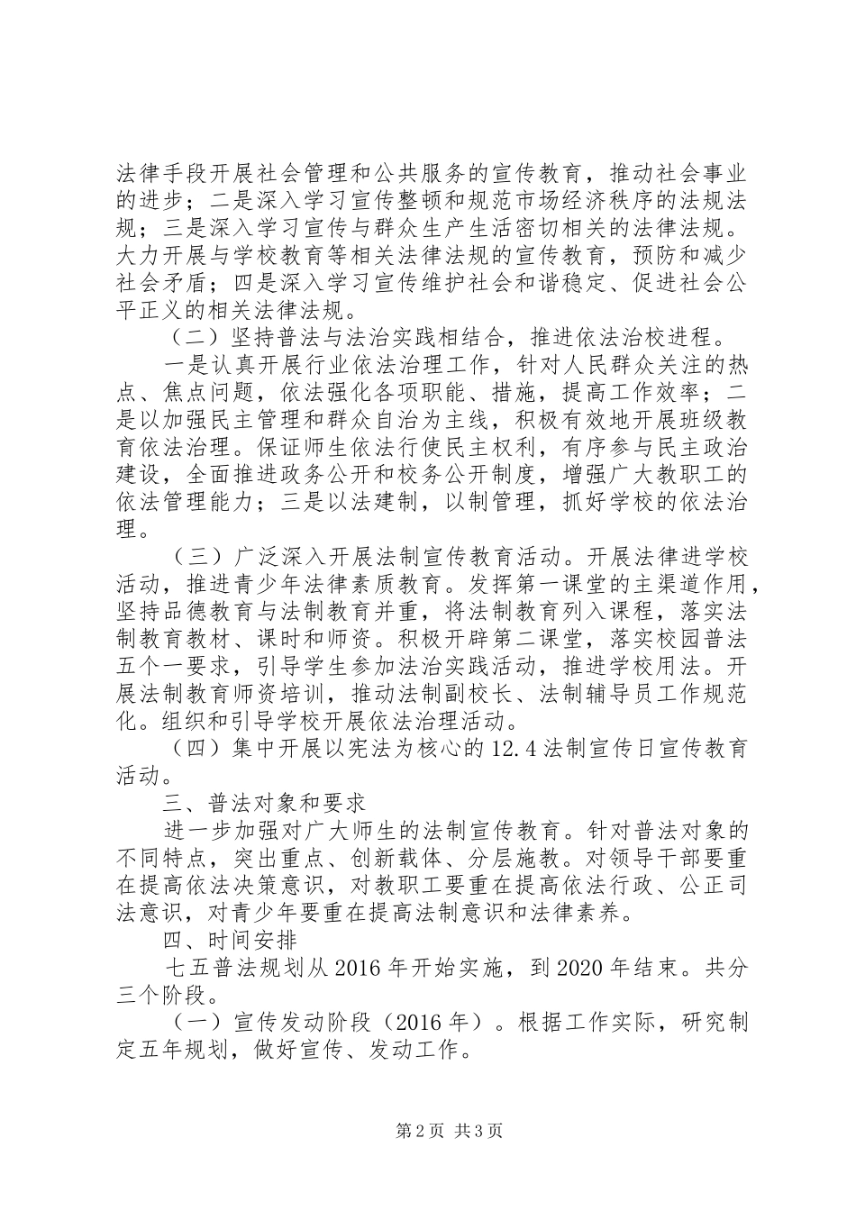 城舒中学七五普法工作规划_第2页