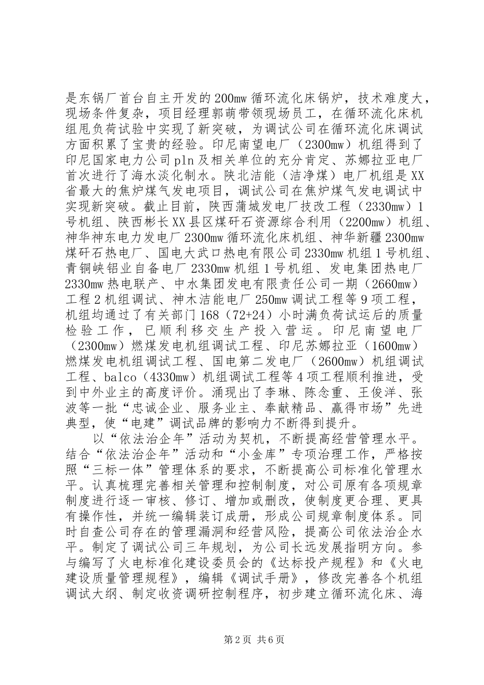 电力公司的年终工作总结及工作计划范文_第2页