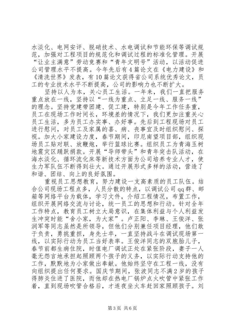 电力公司的年终工作总结及工作计划范文_第3页