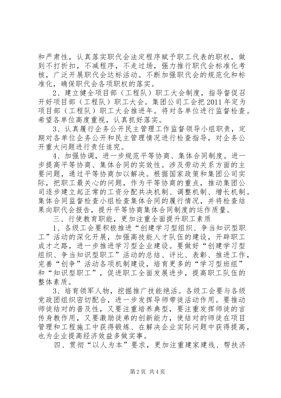 工会工作要点计划_第2页
