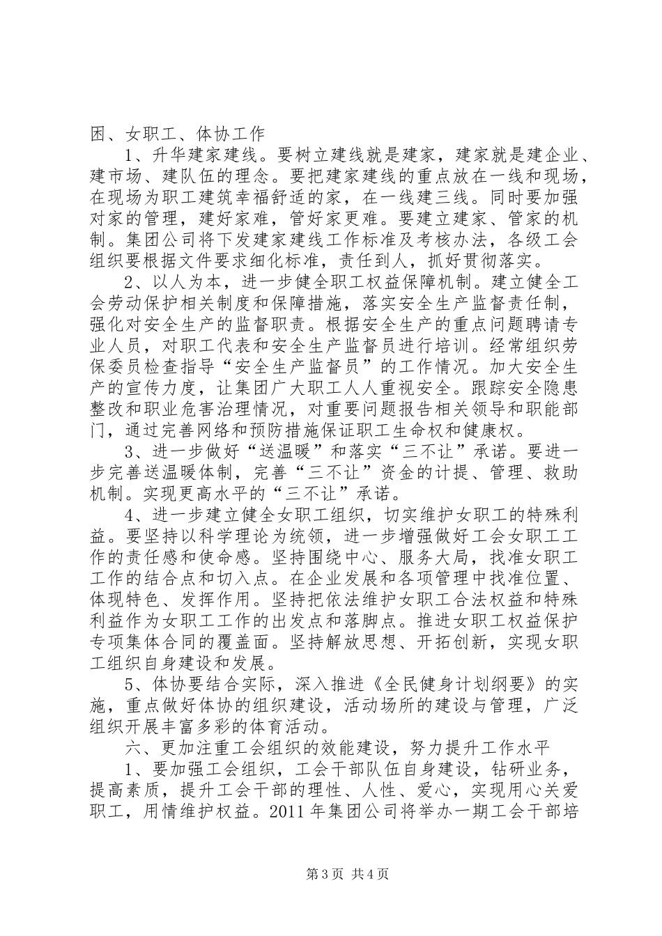 工会工作要点计划_第3页