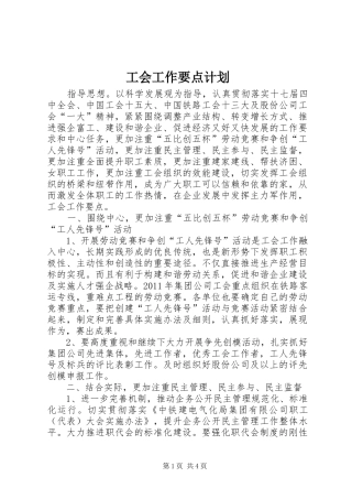 工会工作要点计划