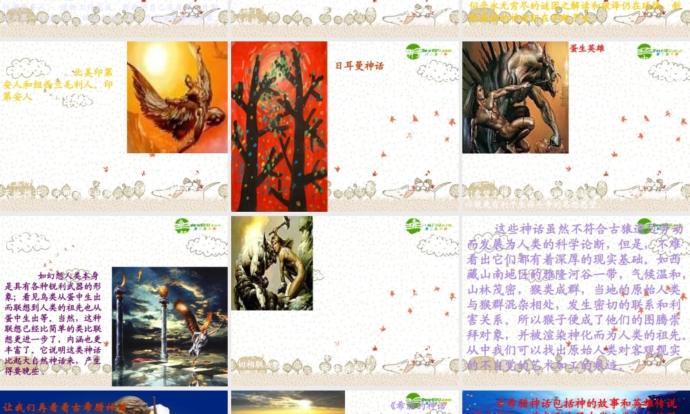 七年级语文上册(追寻人类起源)优秀课件(46页)人教新课标版 课件