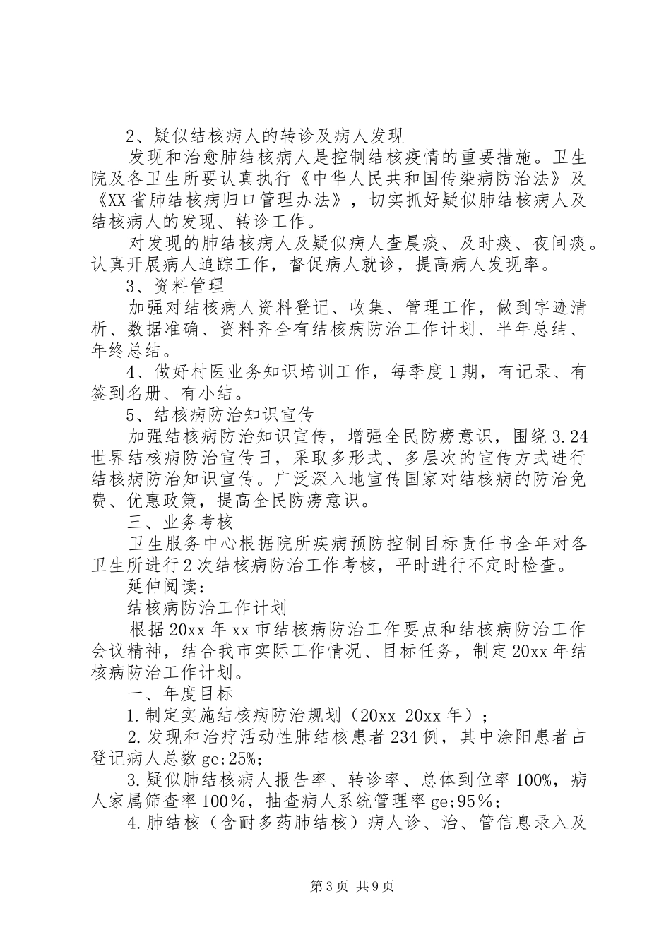 结核病防治工作计划及安排_第3页