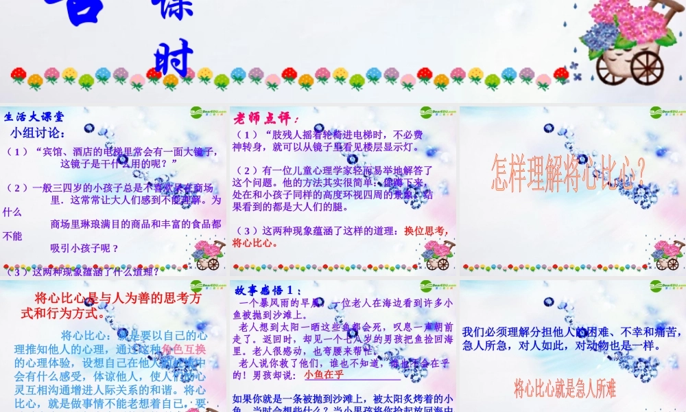 八年级政治上册 与人为善课件 粤教版 课件