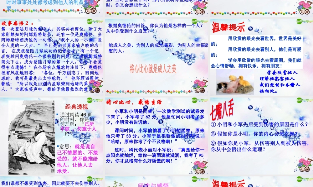 八年级政治上册 与人为善课件 粤教版 课件