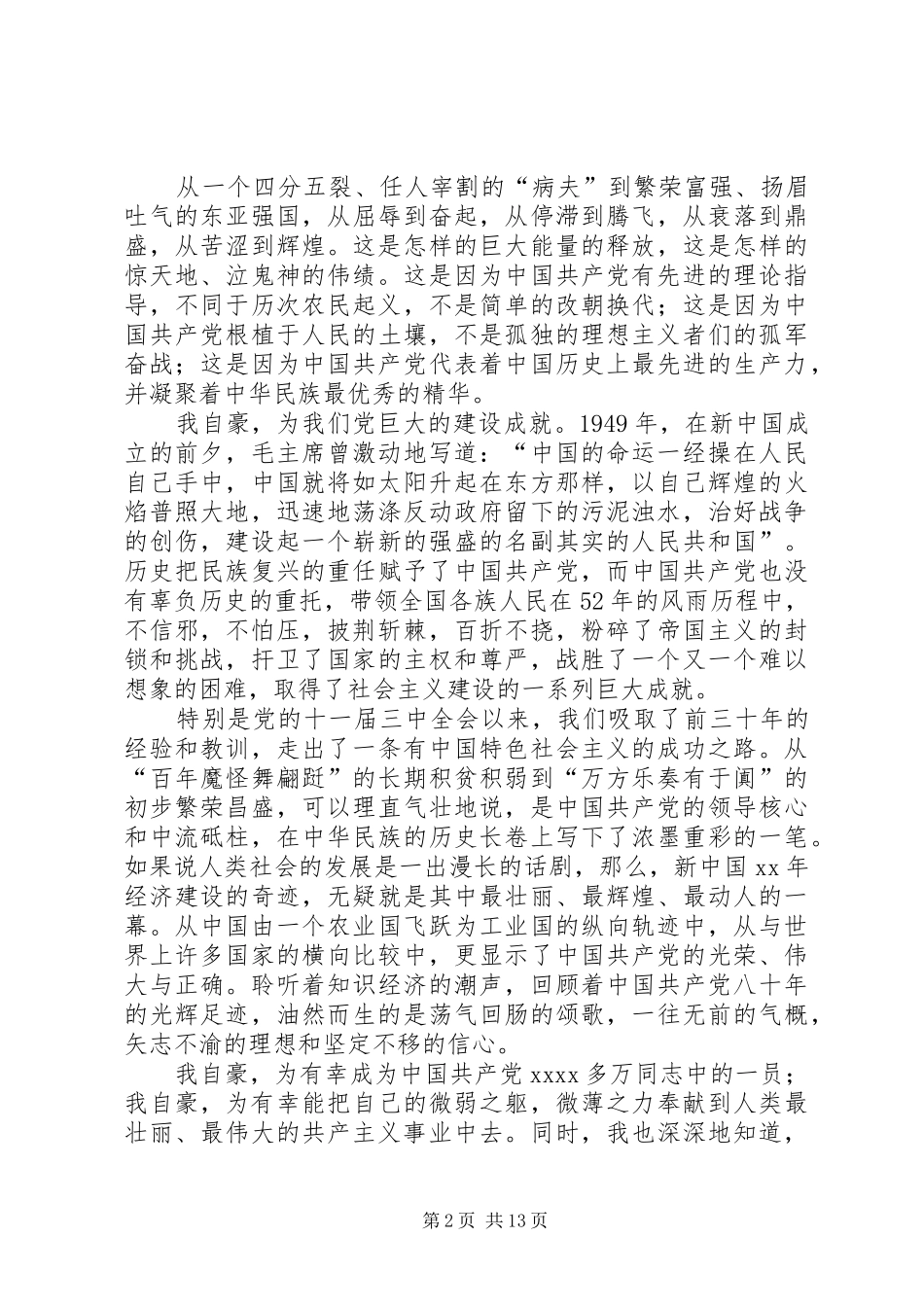 庆“七一”建党节主题演讲稿精选6篇_第2页