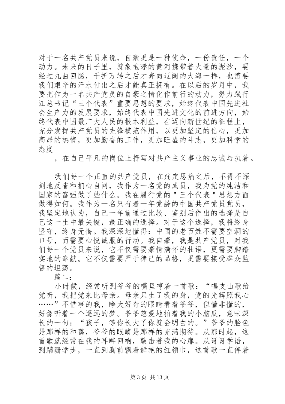 庆“七一”建党节主题演讲稿精选6篇_第3页