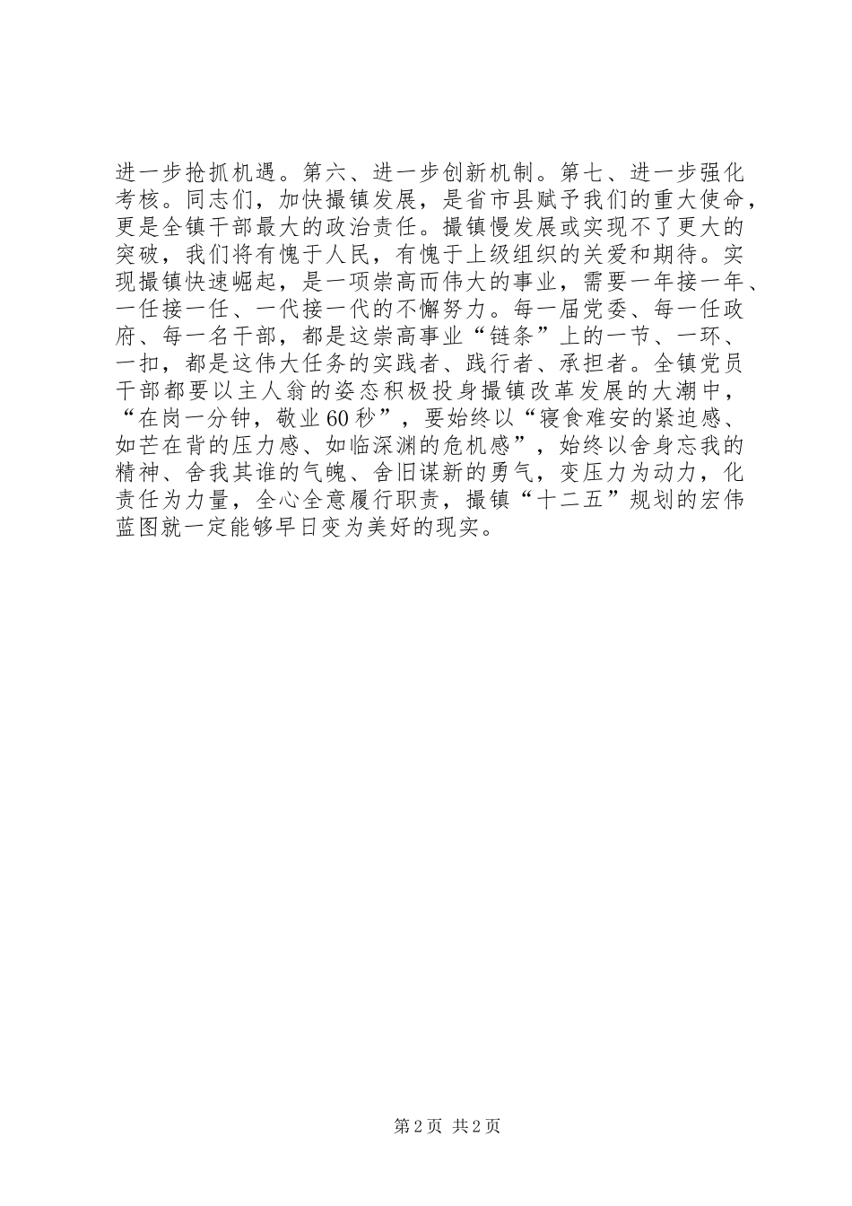 全镇干部大会讲话稿_第2页