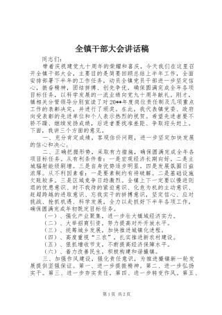 全镇干部大会讲话稿