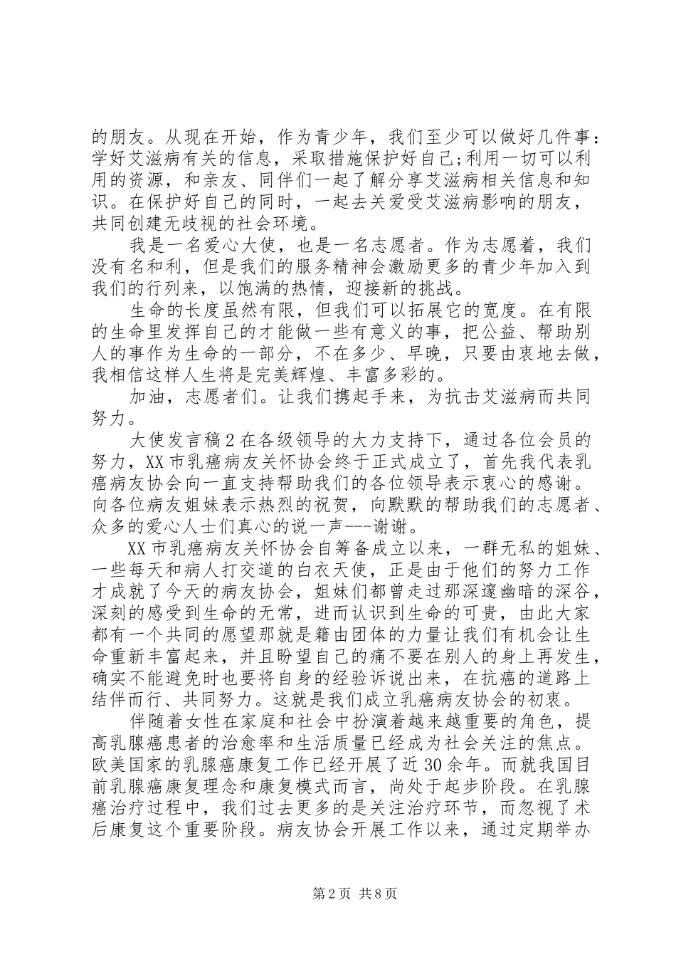 关于大使发言稿多篇_第2页