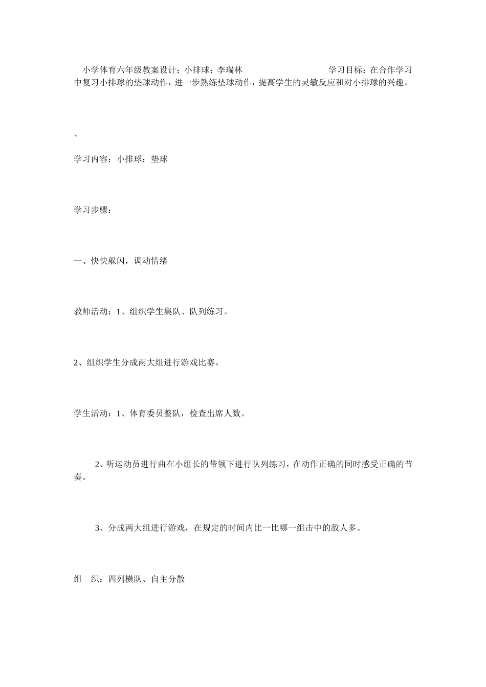 小学六年级体育教案-小排球_第1页